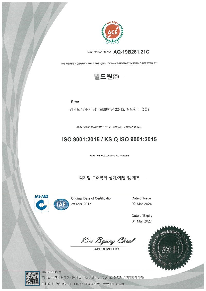 ISO 9001:2015 인증